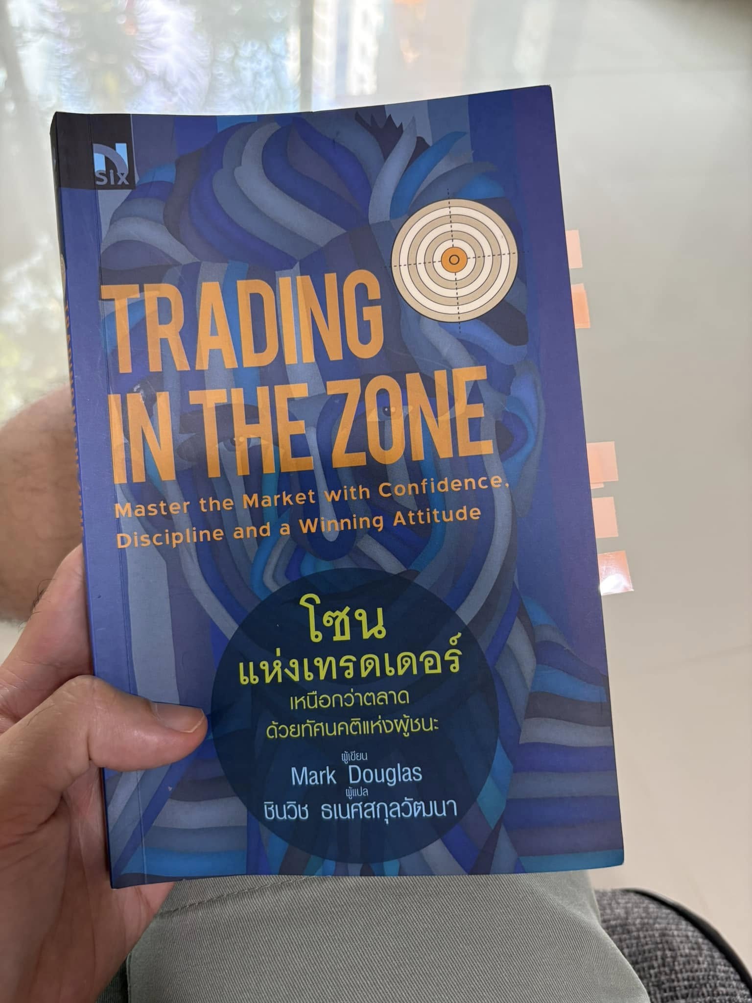 ภาพปกหนังสือ Trading in the Zone ของ Mark Douglas, หนังสือจิตวิทยาการเทรดที่เทรดเดอร์ต้องอ่าน