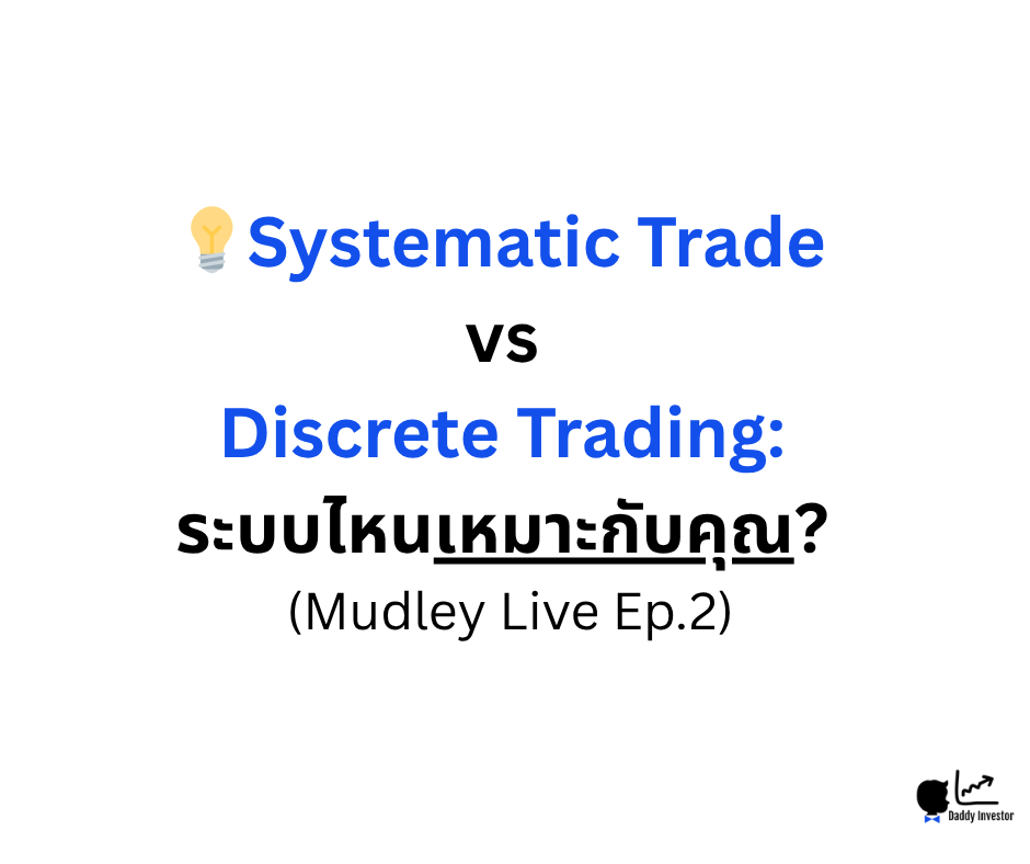 Systematic Trade vs Discrete Trading