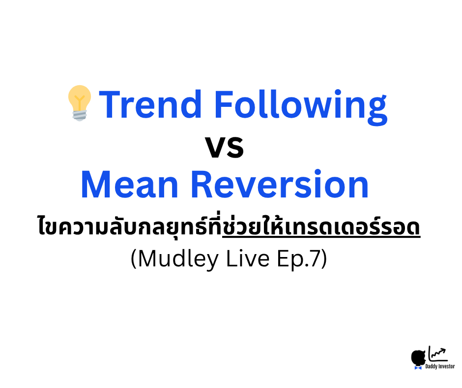 Trend Following vs Mean Reversion