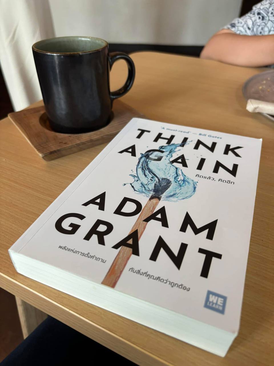 รีวิว Think Again