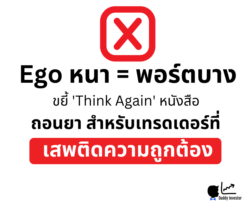 จิตวิทยาการเทรด