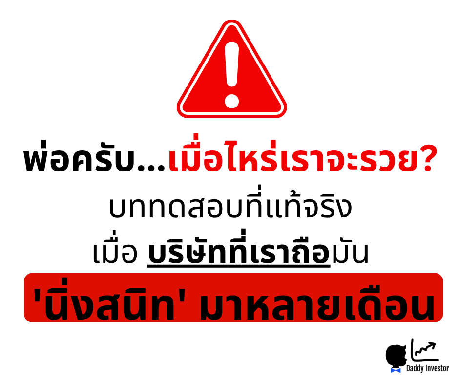 จิตวิทยาความน่าเบื่อในการลงทุน Roblox